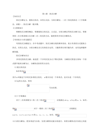 第4课　因式分解