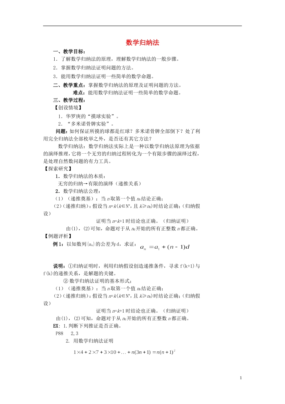 （新课程）高中数学《2.3.1数学归纳法》教案1 新人教A版选修2-2_第1页