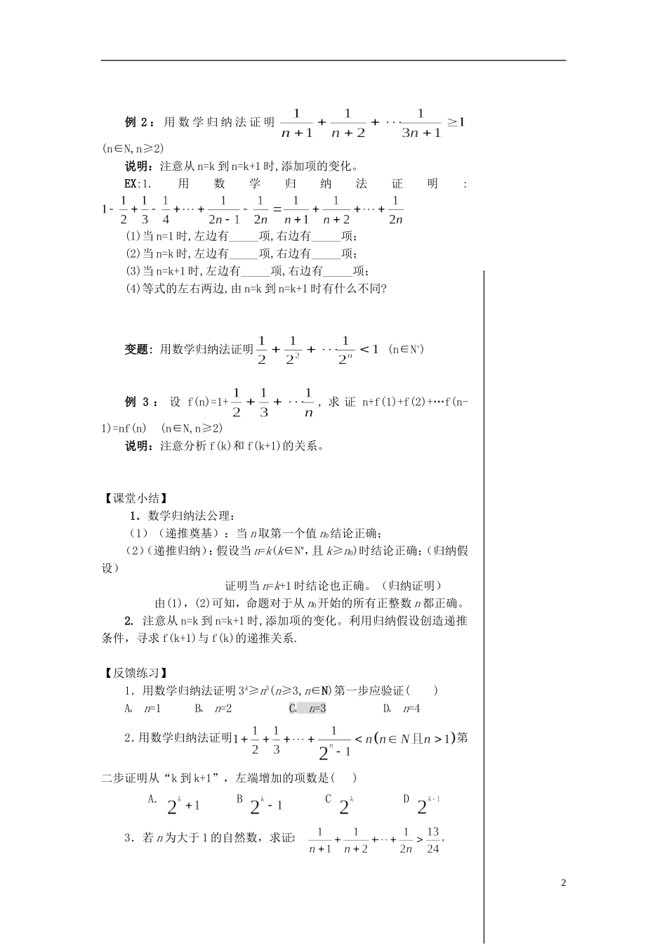 （新课程）高中数学《2.3.1数学归纳法》教案1 新人教A版选修2-2_第2页