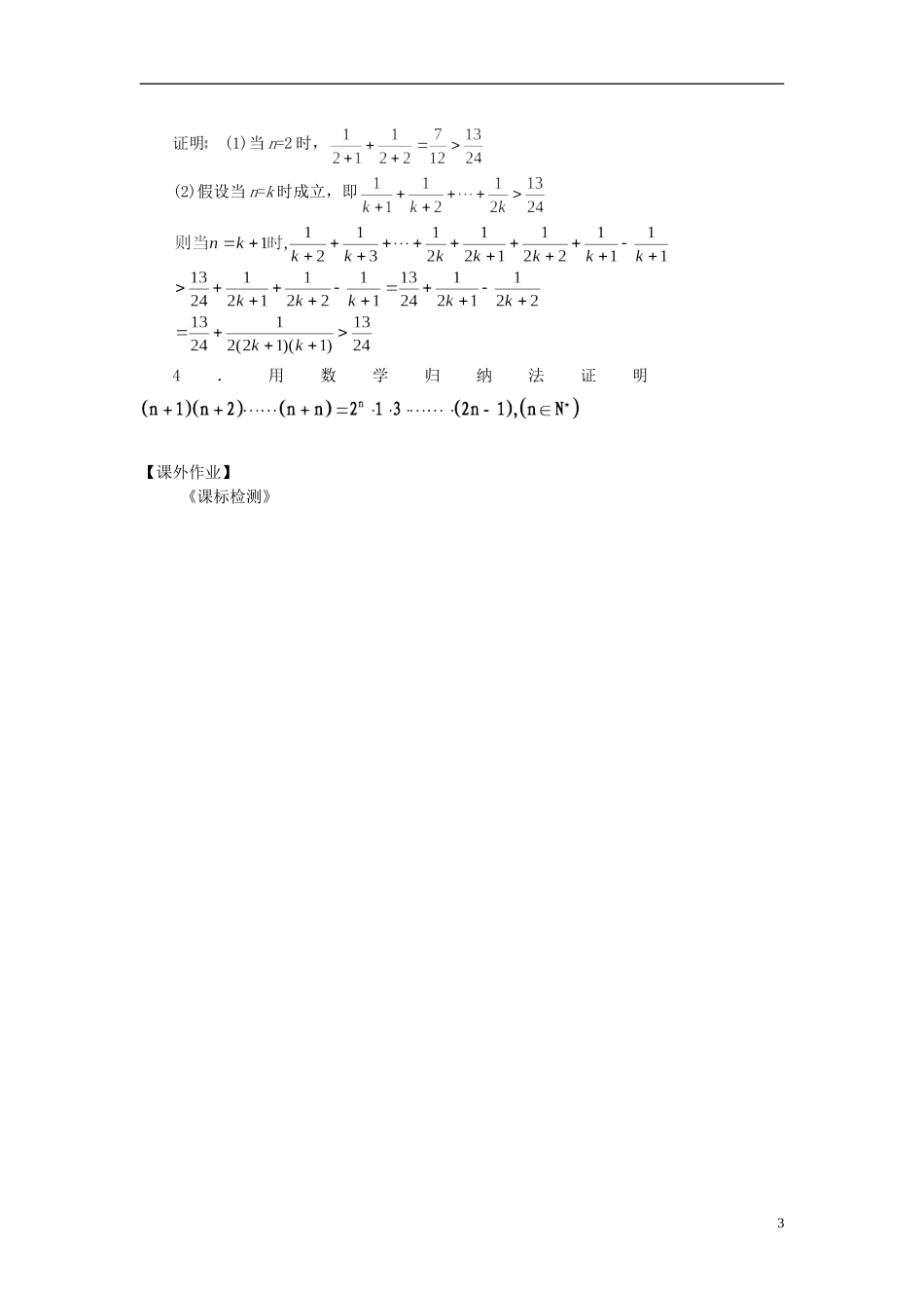 （新课程）高中数学《2.3.1数学归纳法》教案1 新人教A版选修2-2_第3页