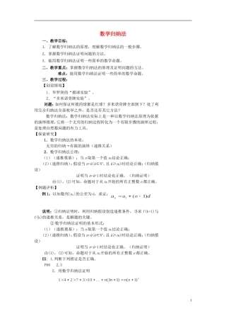 （新课程）高中数学《2.3.1数学归纳法》教案1 新人教A版选修2-2