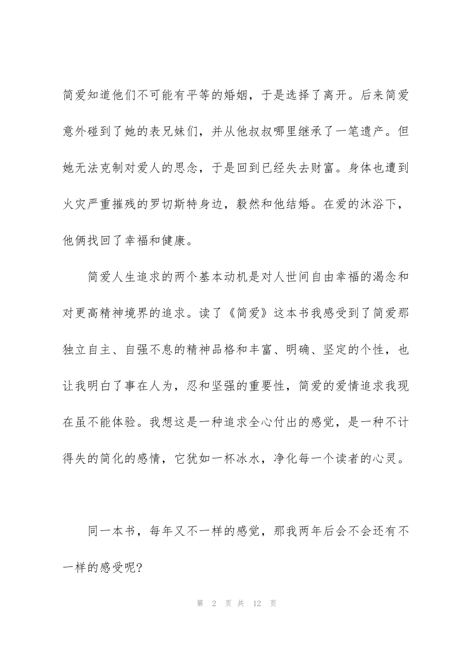 简爱读后心得体会_第2页