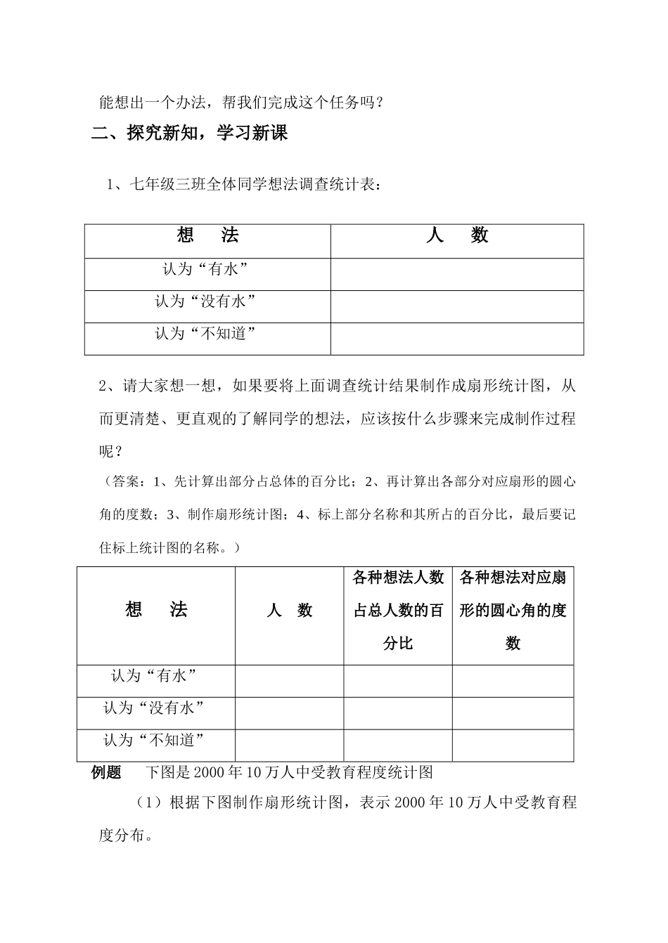 第4课时 月球上有水吗_第2页