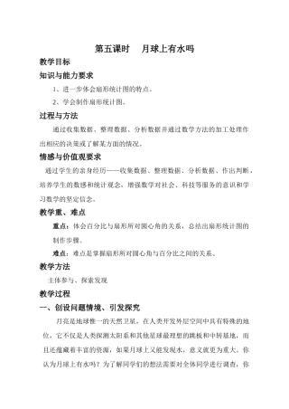 第4课时 月球上有水吗
