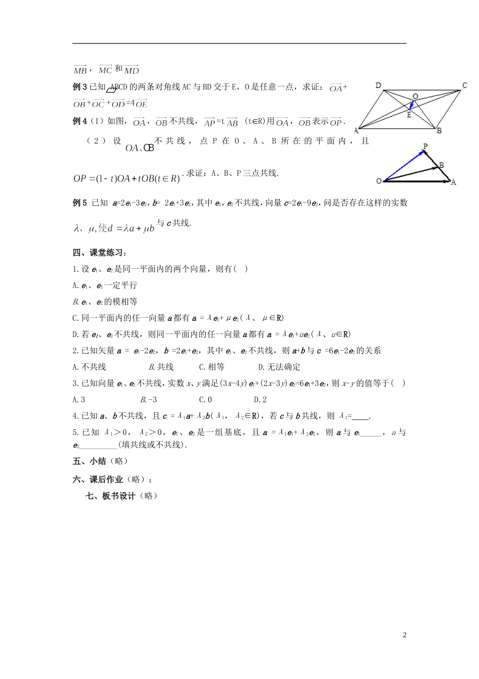 （新课程）高中数学《2.3.1平面向量的基本定理及坐标表示》教案 新人教A版必修4_第2页