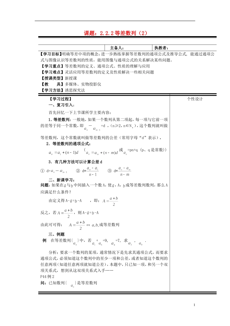 （新课程）高中数学《2.2等差数列》第2课时教案 新人教A版必修5_第1页