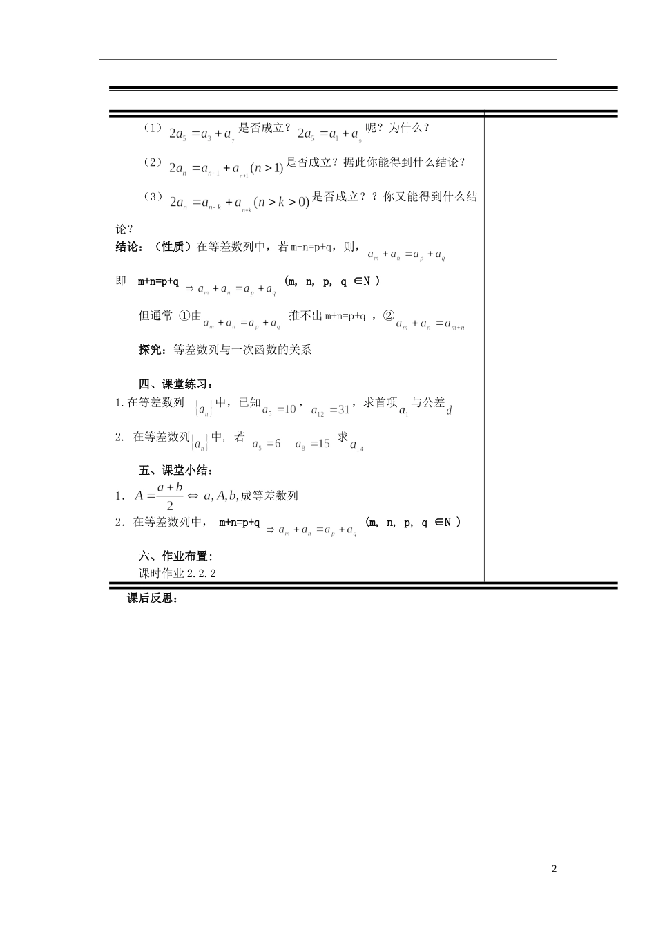 （新课程）高中数学《2.2等差数列》第2课时教案 新人教A版必修5_第2页