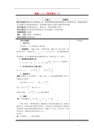 （新课程）高中数学《2.2等差数列》第2课时教案 新人教A版必修5