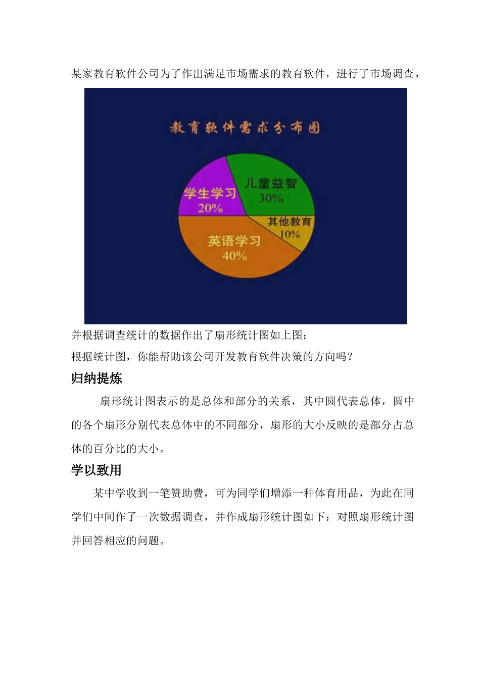 第3课时  扇形统计图_第3页