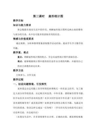 第3课时  扇形统计图