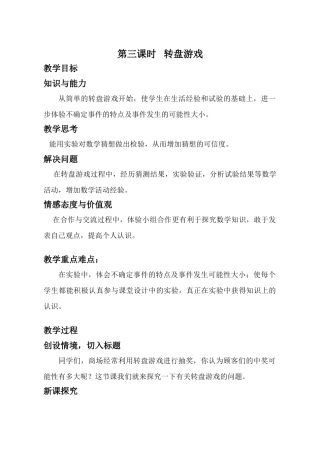 第3课时 转盘游戏