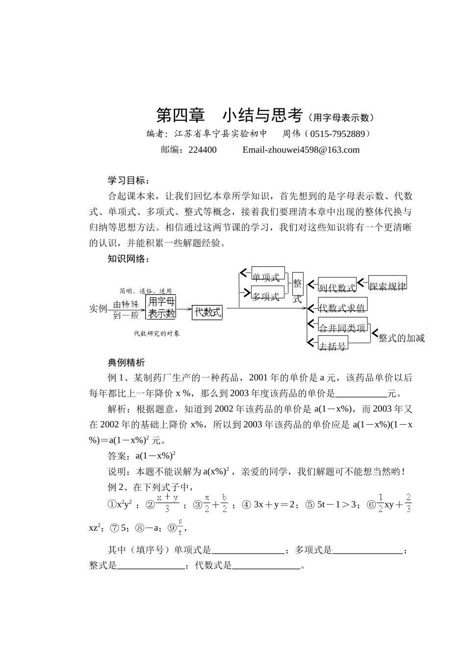 第3章 用字母表示数 小结与思考 教案(1)江苏省阜宁县实验初中 周伟_第1页