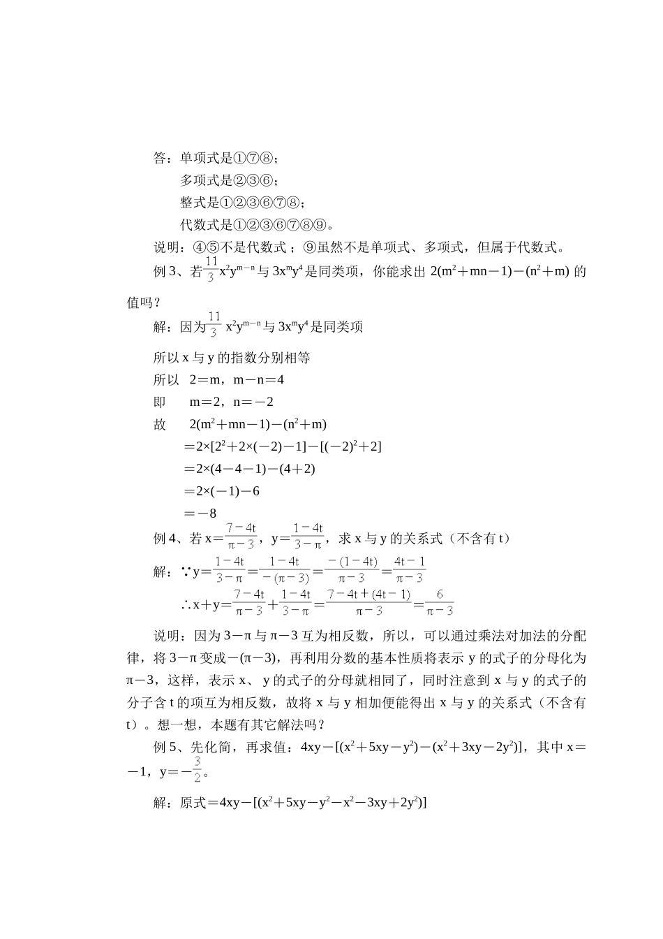 第3章 用字母表示数 小结与思考 教案(1)江苏省阜宁县实验初中 周伟_第2页