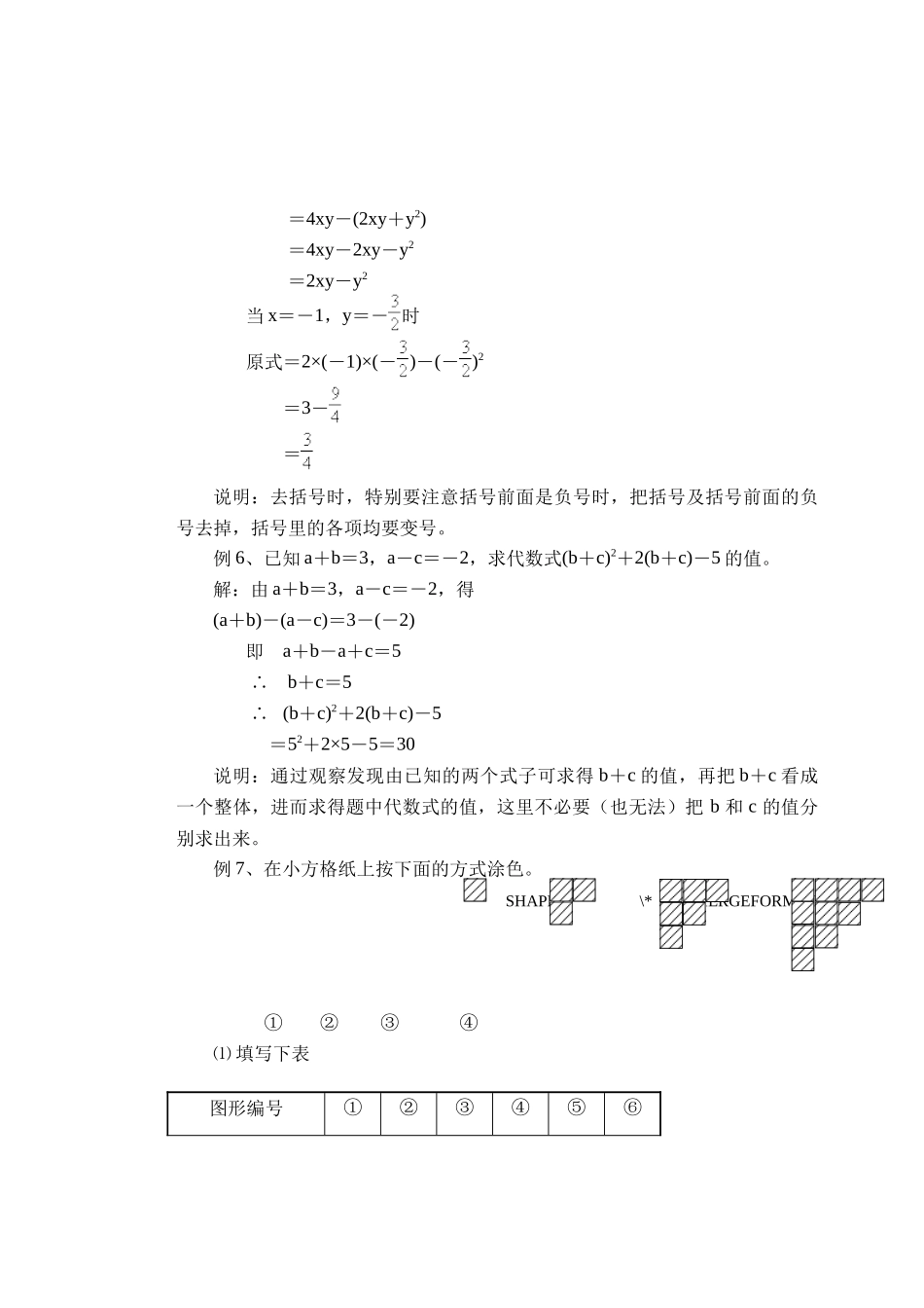 第3章 用字母表示数 小结与思考 教案(1)江苏省阜宁县实验初中 周伟_第3页