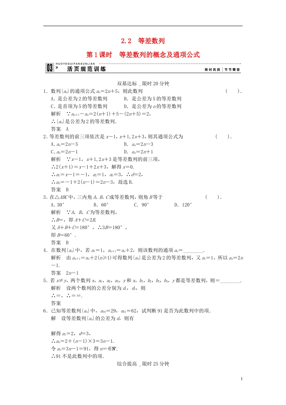 （新课程）高中数学《2.2等差数列》第1课时评估训练 新人教A版必修5_第1页