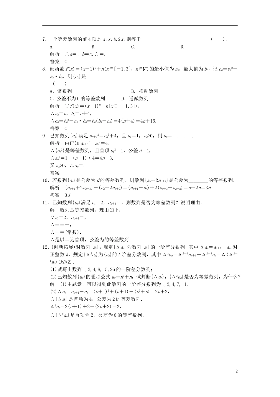 （新课程）高中数学《2.2等差数列》第1课时评估训练 新人教A版必修5_第2页