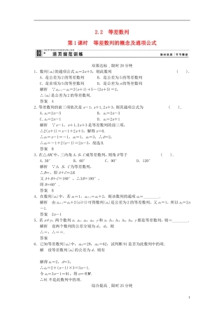 （新课程）高中数学《2.2等差数列》第1课时评估训练 新人教A版必修5