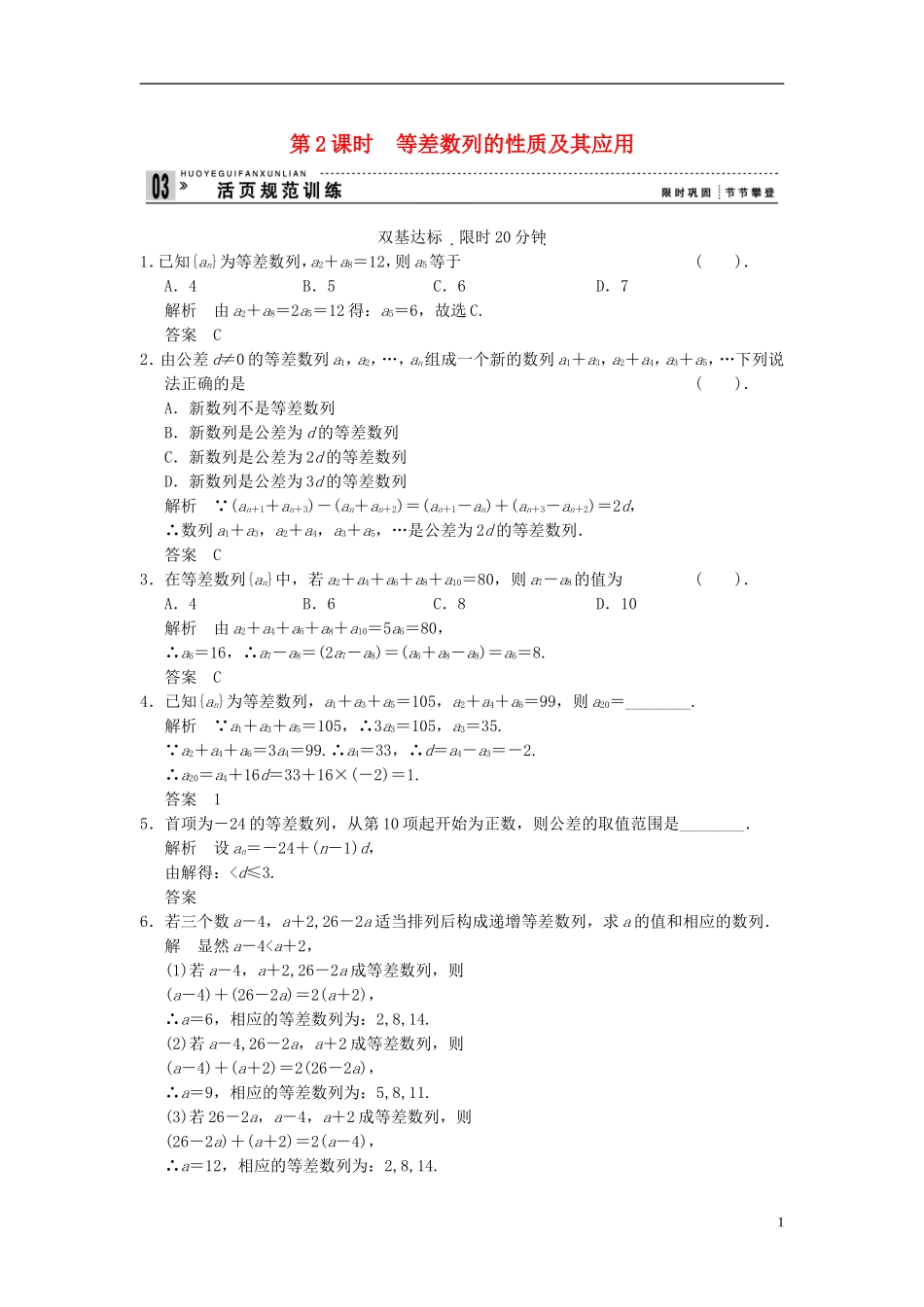 （新课程）高中数学《2.2等差数列》第2课时评估训练 新人教A版必修5_第1页