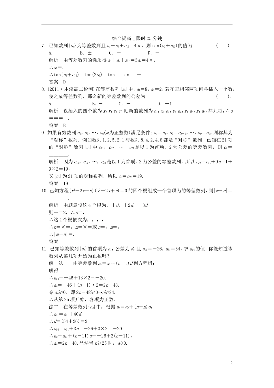 （新课程）高中数学《2.2等差数列》第2课时评估训练 新人教A版必修5_第2页