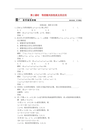 （新课程）高中数学《2.2等差数列》第2课时评估训练 新人教A版必修5