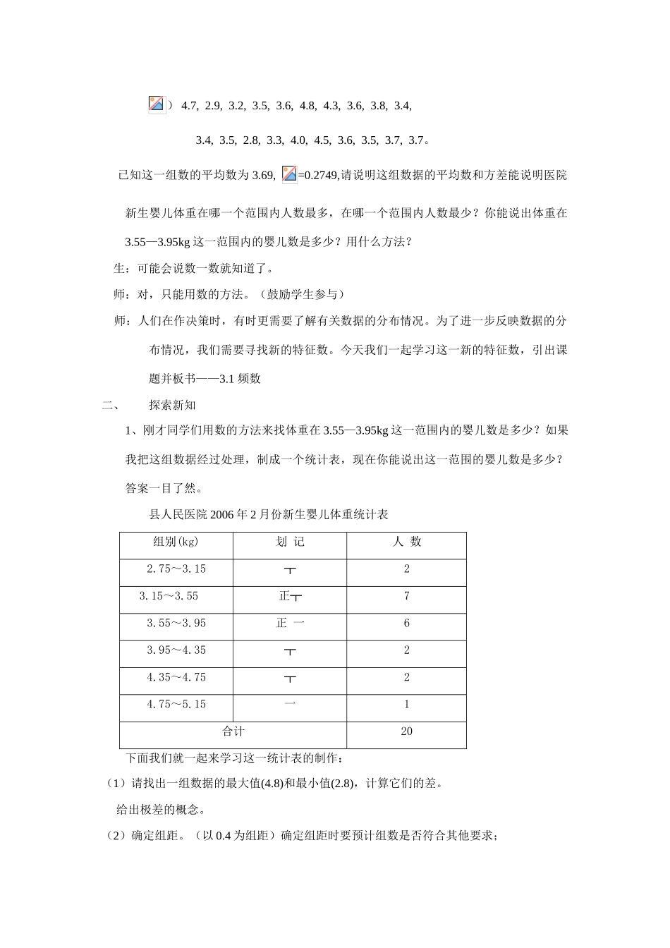 第3章 频数分布教案_第3页