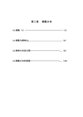 第3章 频数分布教案