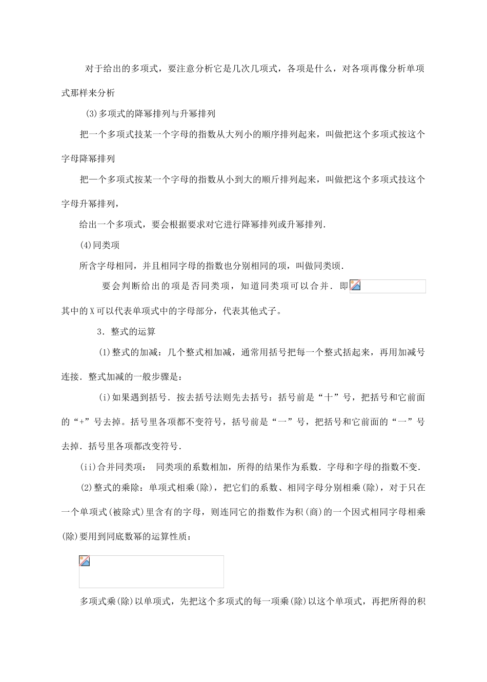 第3课 整式_第2页