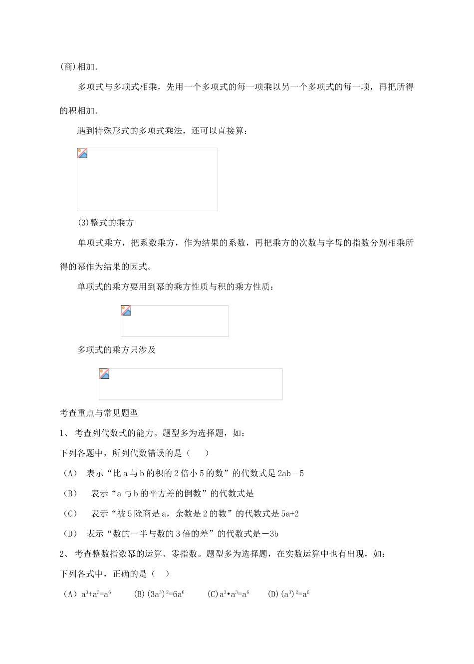 第3课 整式_第3页