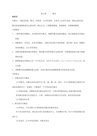第3课 整式