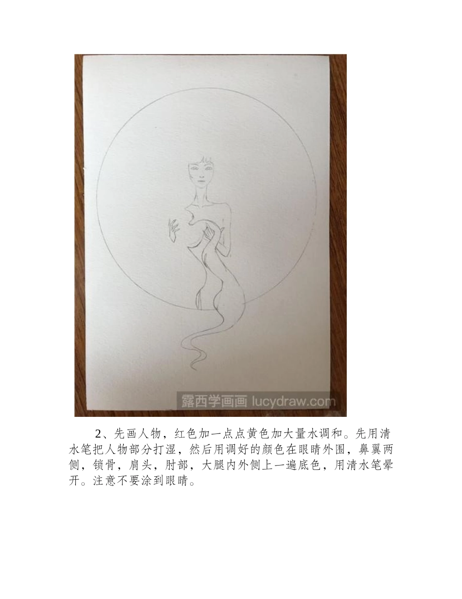 教你画星空少女水彩画教程_第2页