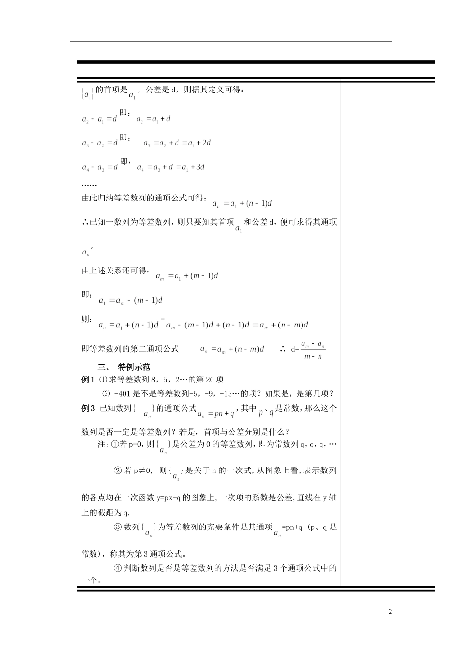 （新课程）高中数学《2.2等差数列》第1课时教案 新人教A版必修5_第2页