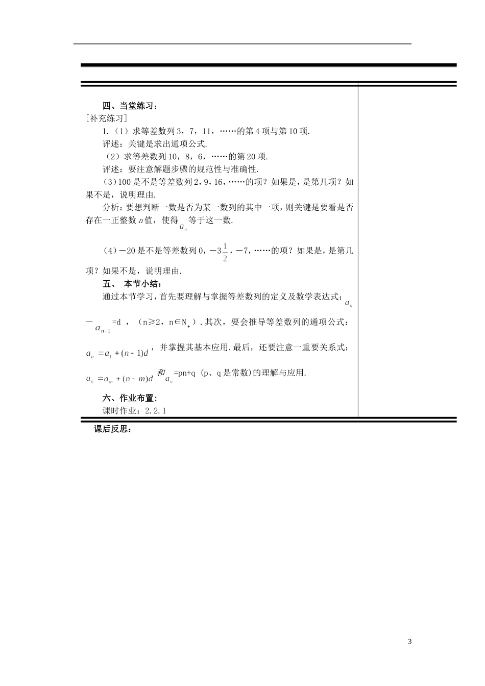 （新课程）高中数学《2.2等差数列》第1课时教案 新人教A版必修5_第3页