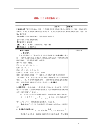 （新课程）高中数学《2.2等差数列》第1课时教案 新人教A版必修5