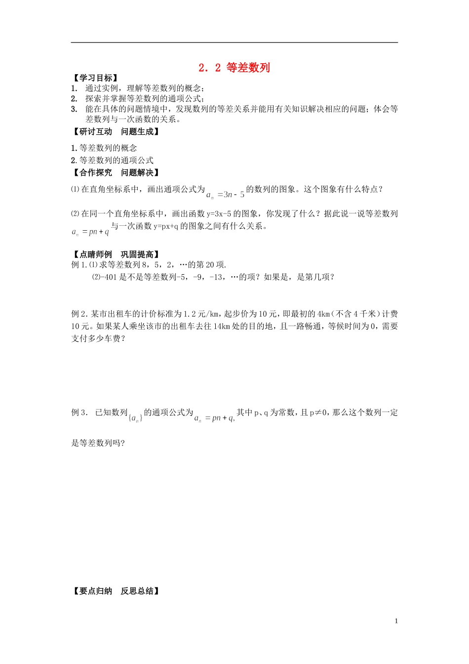 （新课程）高中数学《2.2等差数列》导学案 新人教A版必修5_第1页