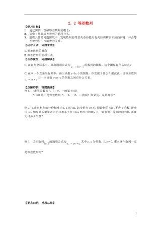 （新课程）高中数学《2.2等差数列》导学案 新人教A版必修5