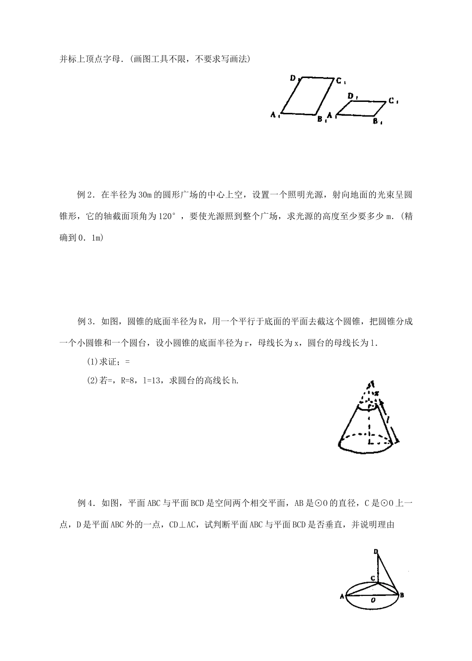 第36课 空间图形的基本知识_第2页