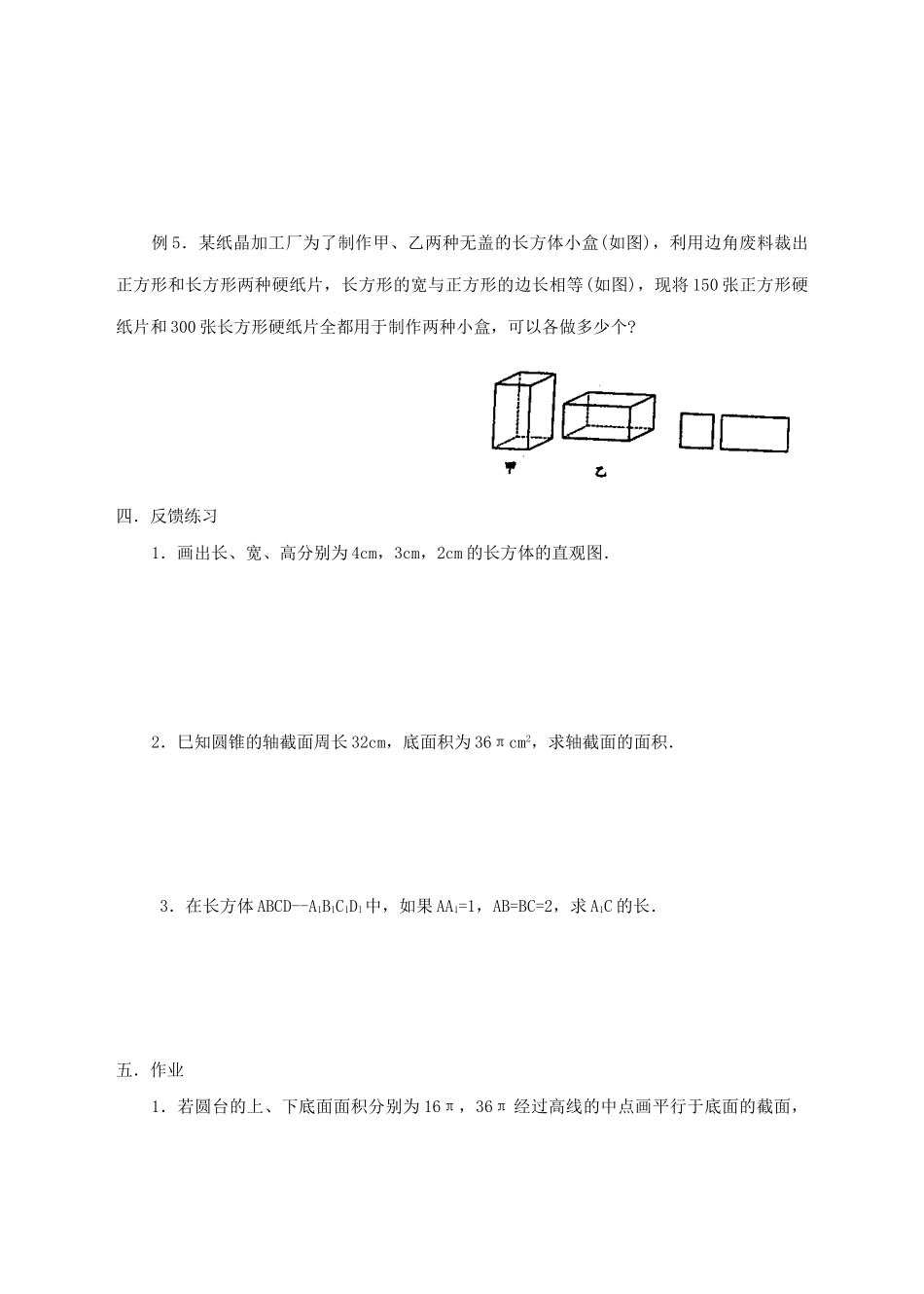 第36课 空间图形的基本知识_第3页