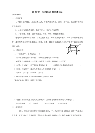 第36课 空间图形的基本知识