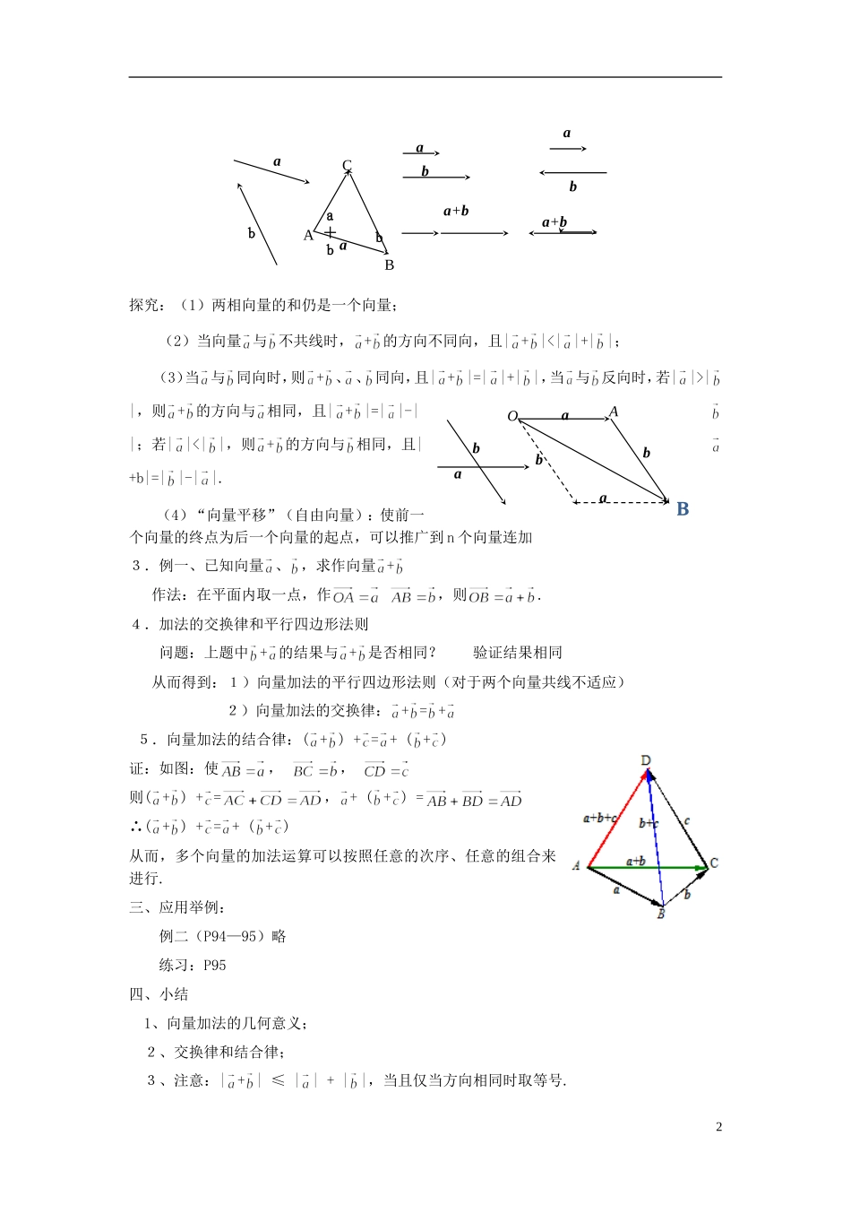 （新课程）高中数学《2.2.2向量减法运算及其几何意义》教案 新人教A版必修4_第2页