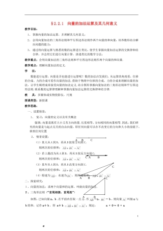 （新课程）高中数学《2.2.2向量减法运算及其几何意义》教案 新人教A版必修4