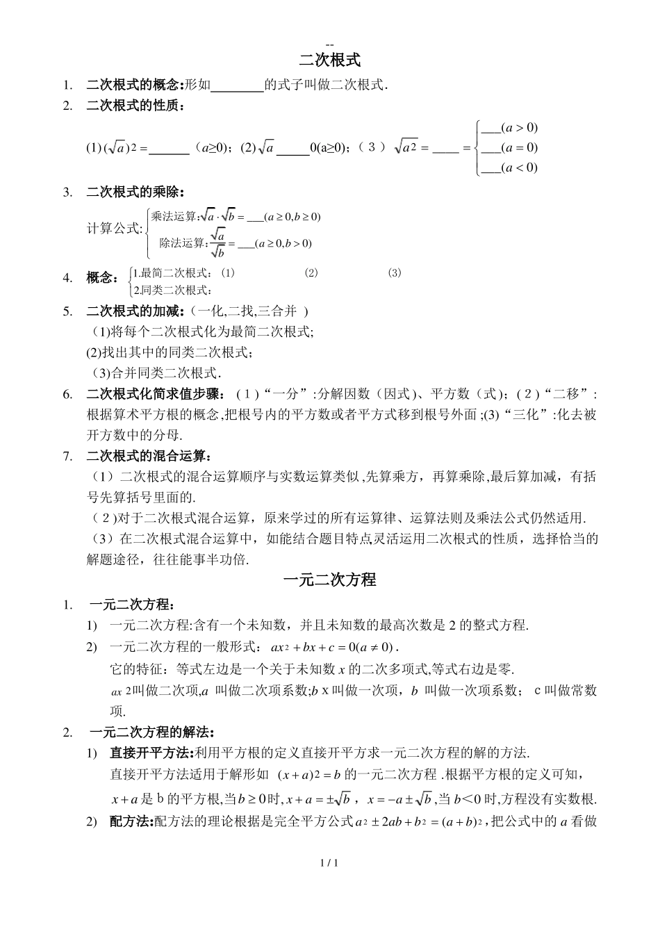 华师版九年级上册数学知识点总结_第1页