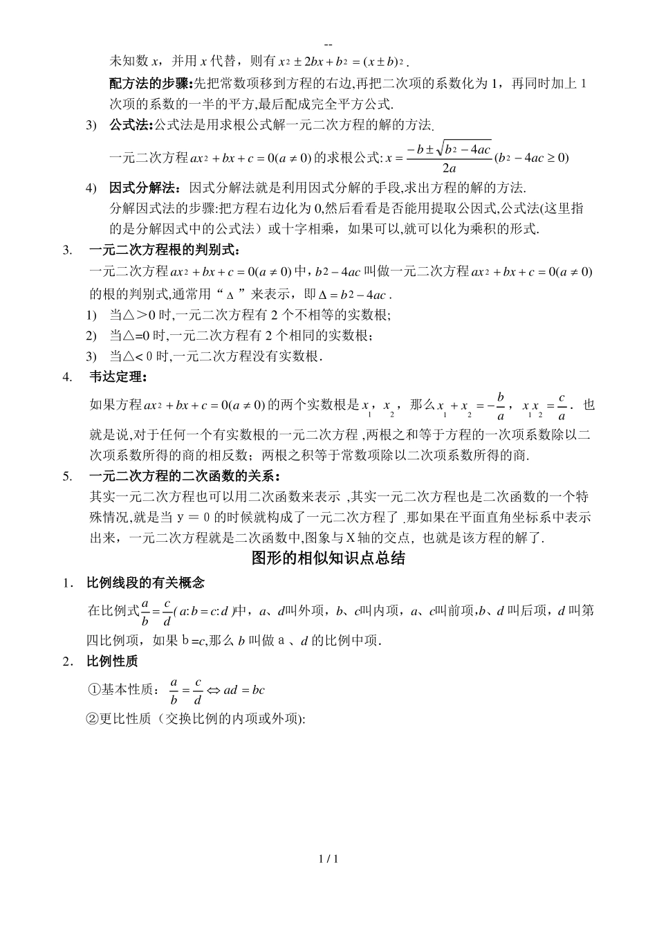 华师版九年级上册数学知识点总结_第2页