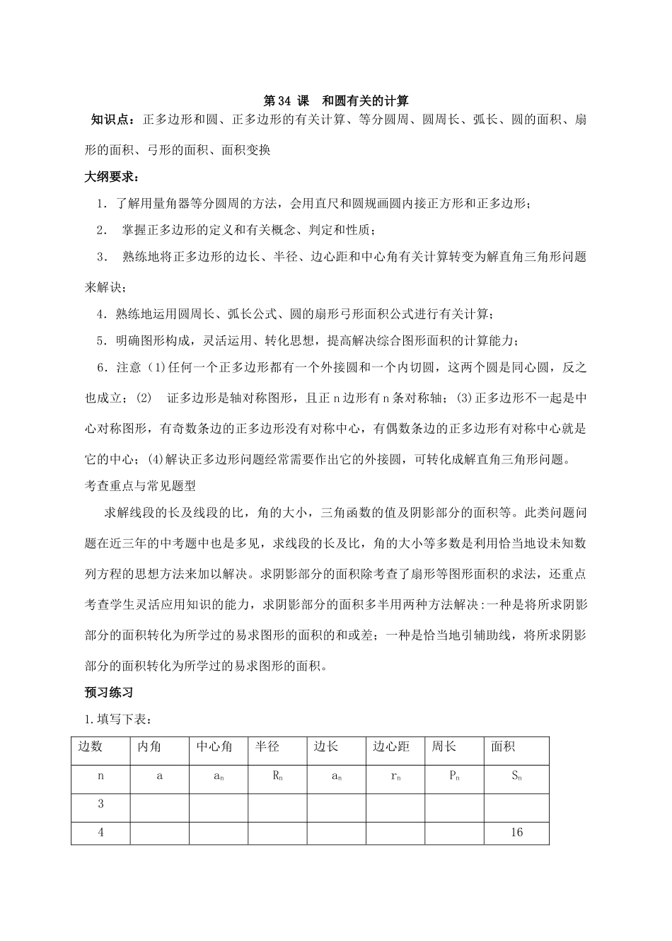 第34课  和圆有关的计算_第1页