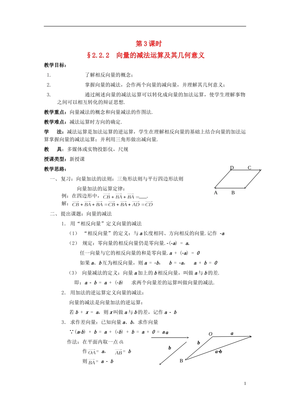 （新课程）高中数学《2.2.3向量数乘运算及其几何意义》教案 新人教A版必修4_第1页