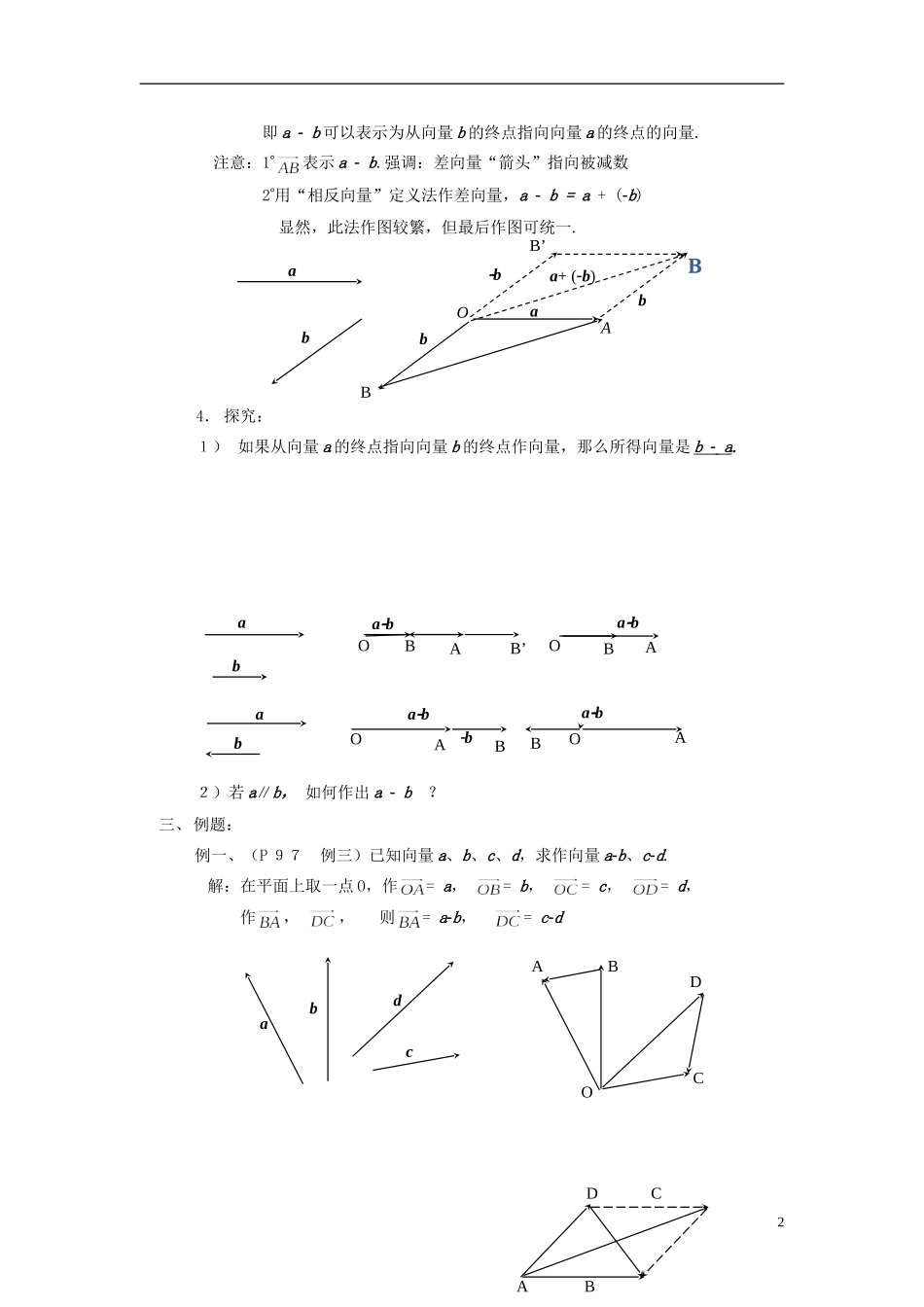 （新课程）高中数学《2.2.3向量数乘运算及其几何意义》教案 新人教A版必修4_第2页