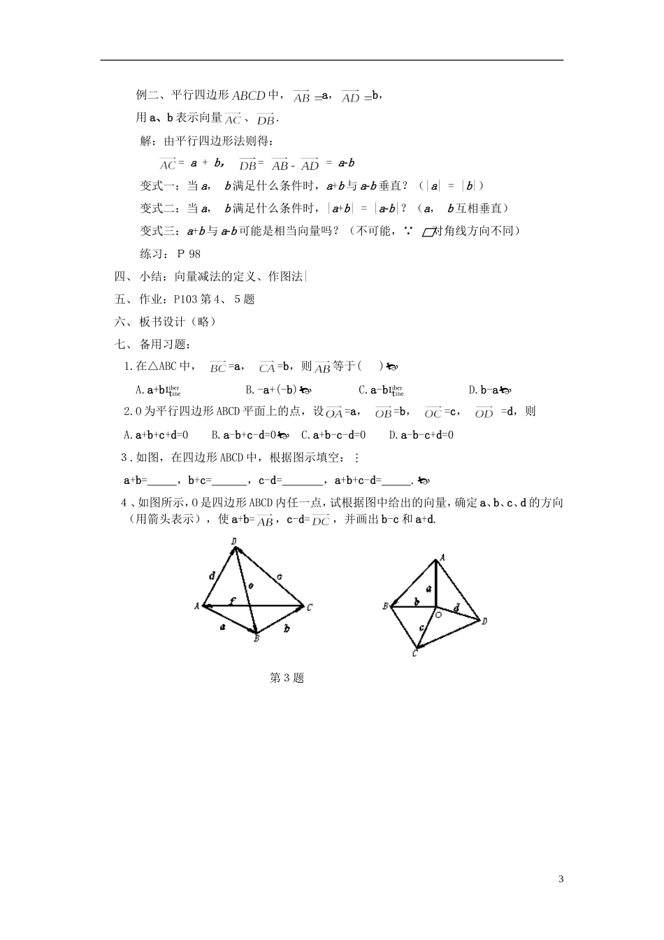 （新课程）高中数学《2.2.3向量数乘运算及其几何意义》教案 新人教A版必修4_第3页
