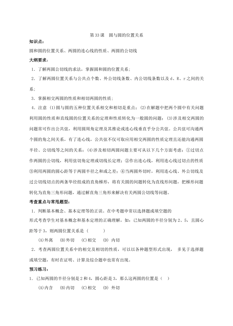 第33课  圆与圆的位置关系_第1页