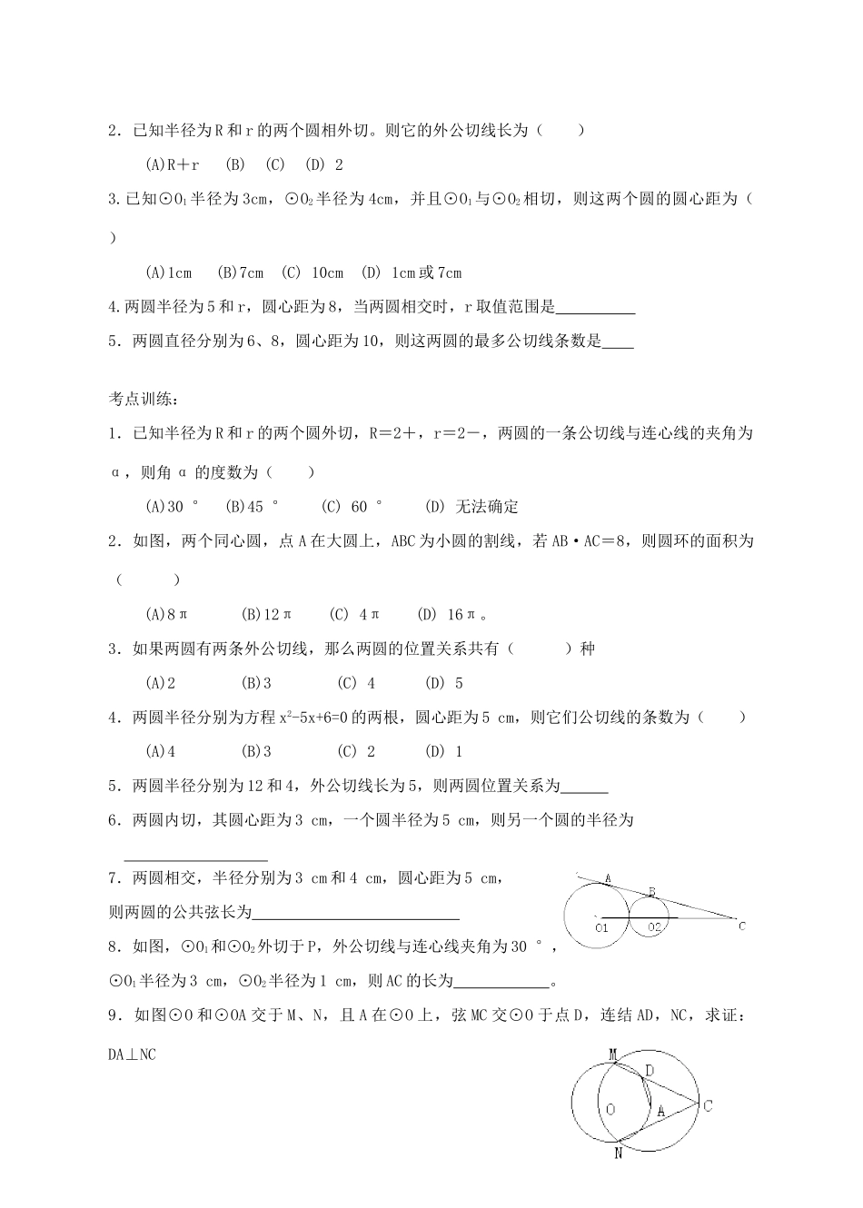 第33课  圆与圆的位置关系_第2页