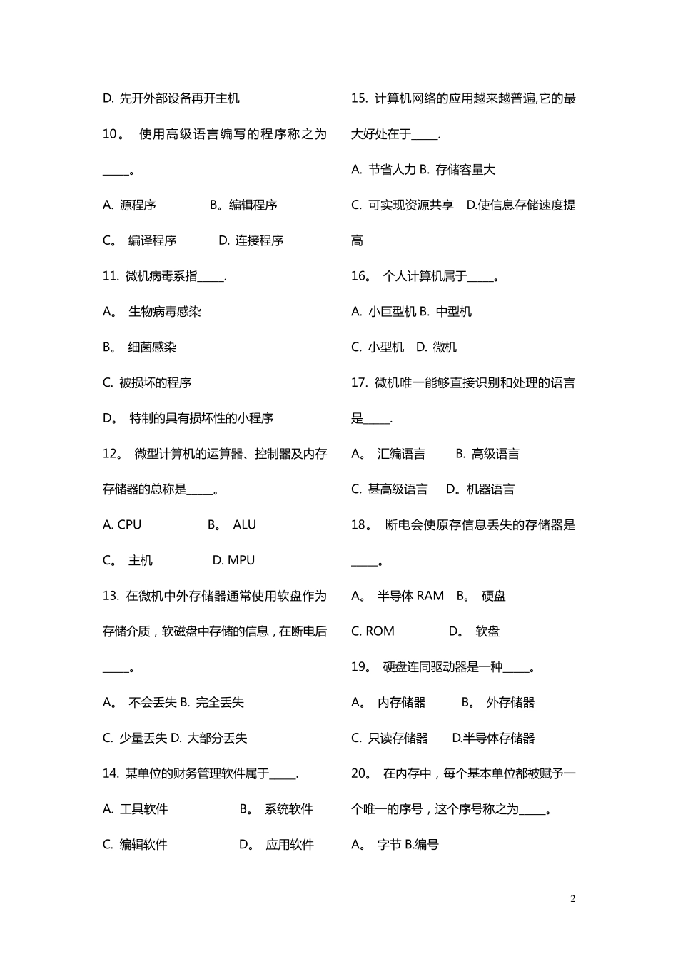 计算机基础知识试题及答案-适合下载_第2页