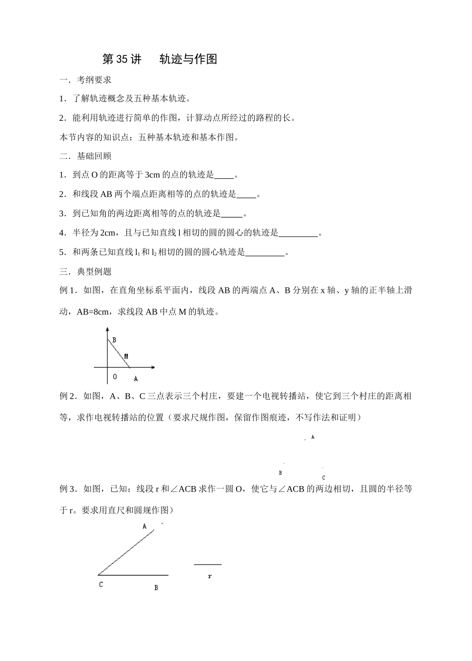 第35讲  轨迹与作图_第1页